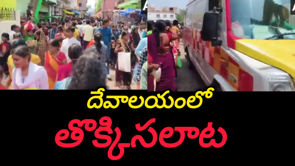 Breaking : నలంద శీతలమాత దేవి ఆలయంలో తొక్కిసలాట.. 8 మంది మృతి..!