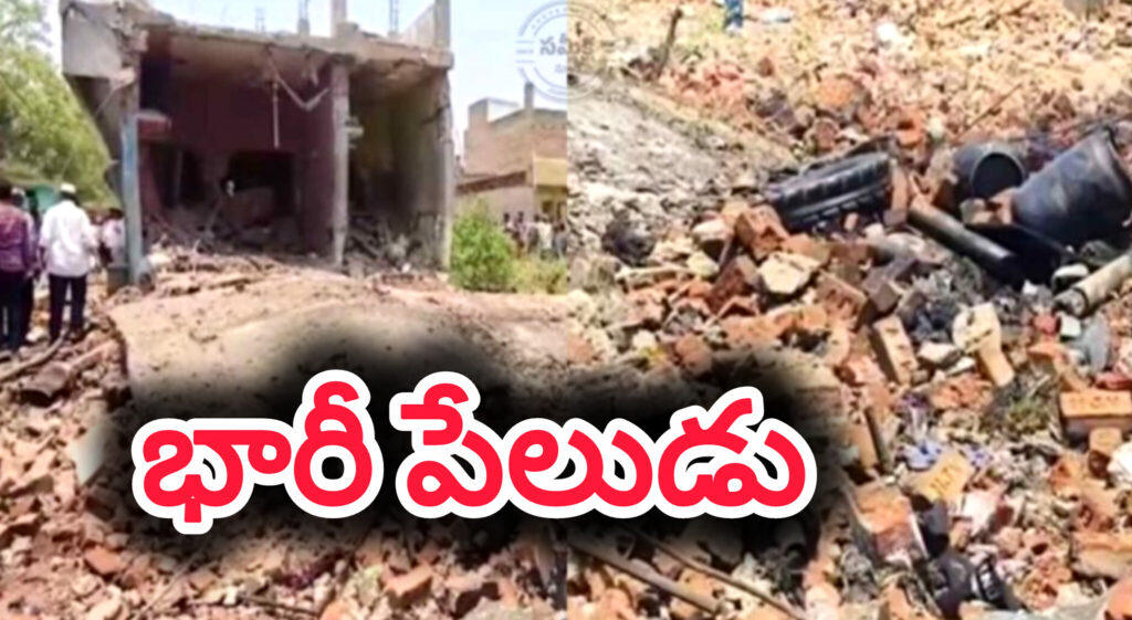 Big Breaking : ఏపీలో భారీ పేలుడు.. నలుగురు మృతి.. 12మందికి గాయాలు..!