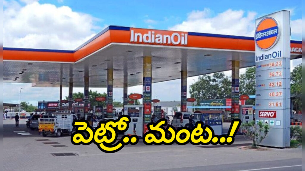 Flash News : పెరిగిన పెట్రోల్, డీజిల్ ధరలు..!