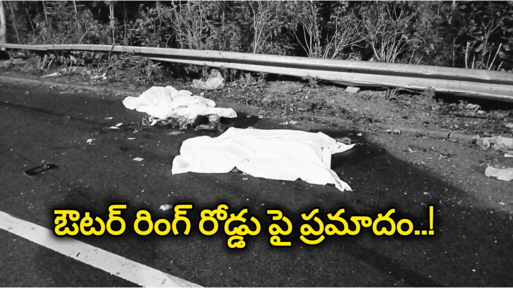 Hyderabad : ORR పై రోడ్డు ప్రమాదం..!