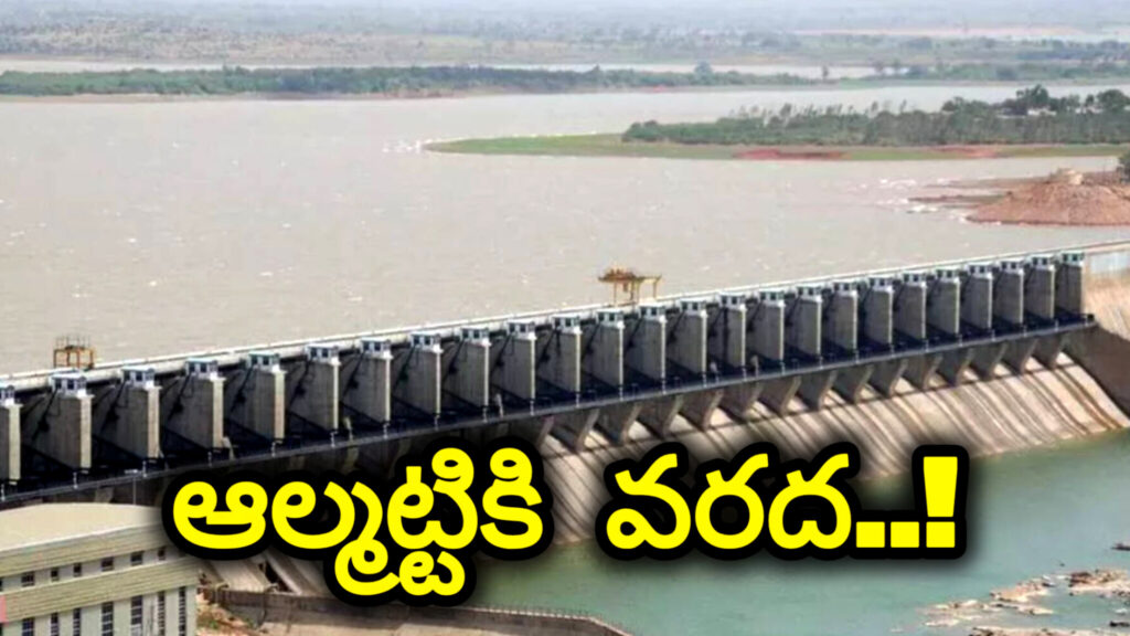Almatti : కృష్ణ బేసిన్ లో వర్షాలు.. ఆల్మట్టిలోకి 40,173 క్యూసెక్కుల వరద..!