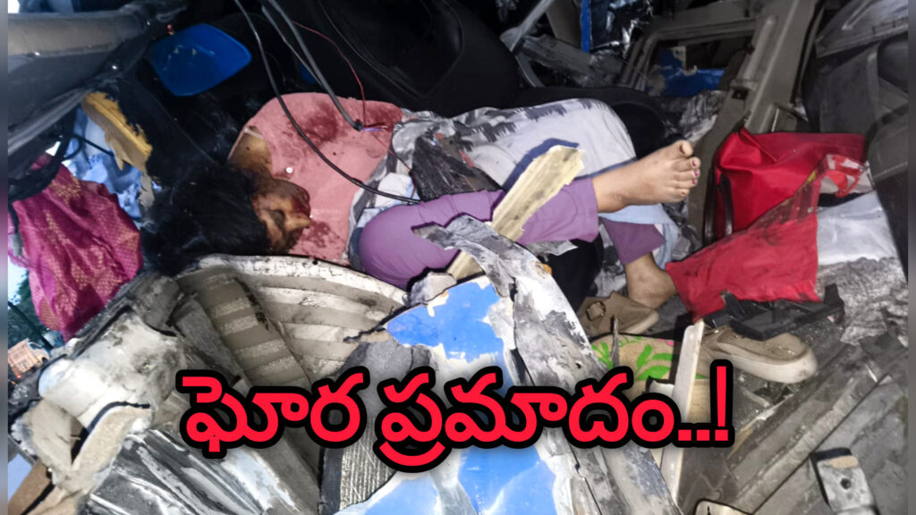 Big Breaking : కోదాడలో ఘోర రోడ్డు ప్రమాదం.. ఆరుగురు మృతి..!