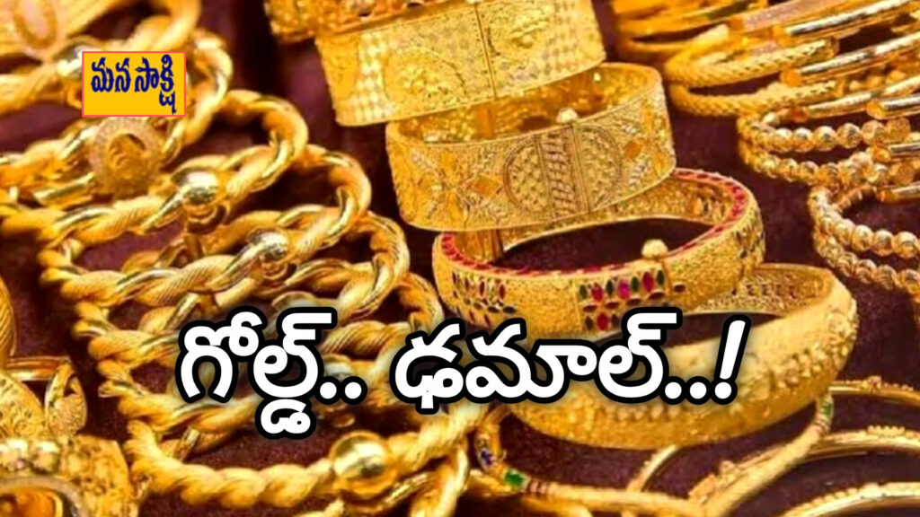 Gold Price : మరోసారి భారీగా తగ్గిన బంగారం ధర.. ఈరోజు ఎంతంటే..!